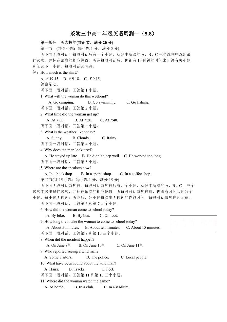 湖南省茶陵县第三中学高二下学期英语5.8周测试题 Word缺答案.doc_第1页