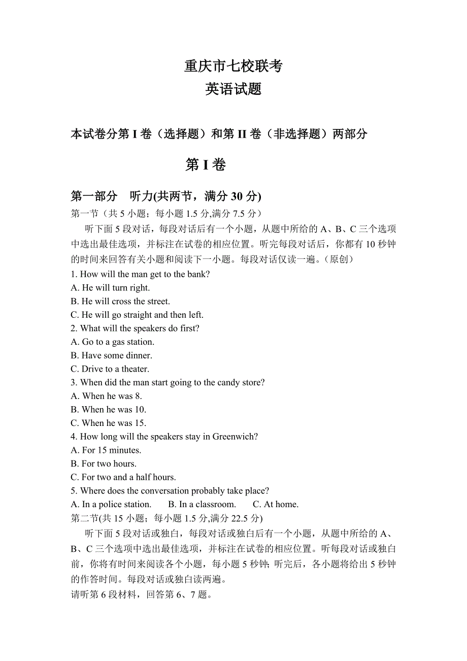 88.重庆市七校联盟19-20高二上学期联考英语试卷_第1页