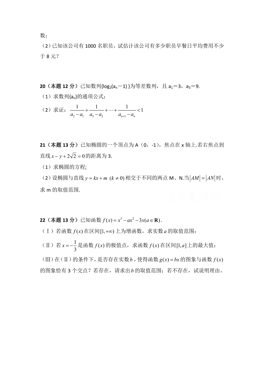 湖南省湘潭凤凰中学高二上学期第三次月考数学（文）试题 Word缺答案.doc_第4页