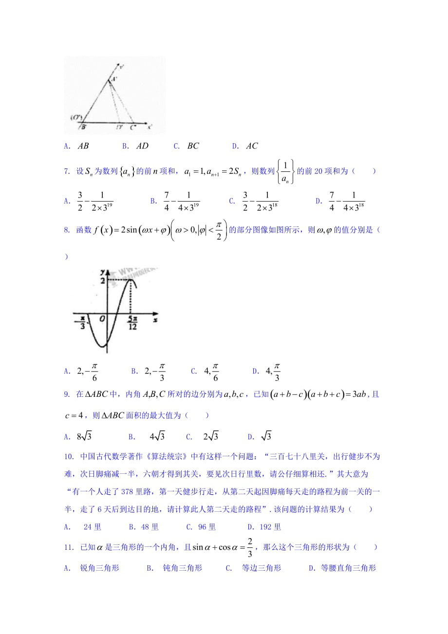 湖北省荆州区荆州成丰学校高一下学期5月月考数学试题 Word缺答案.doc_第2页