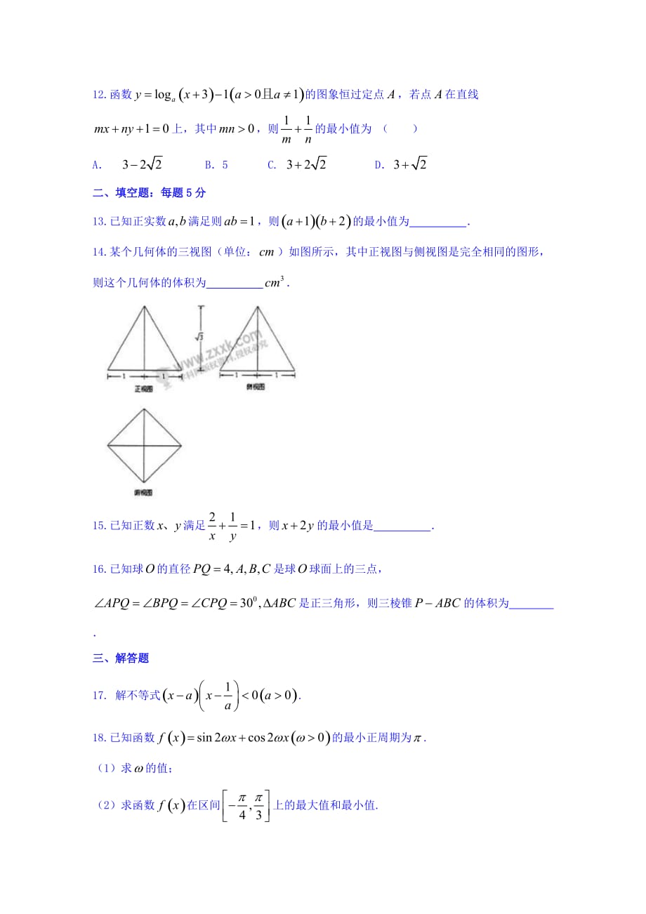 湖北省荆州区荆州成丰学校高一下学期5月月考数学试题 Word缺答案.doc_第3页