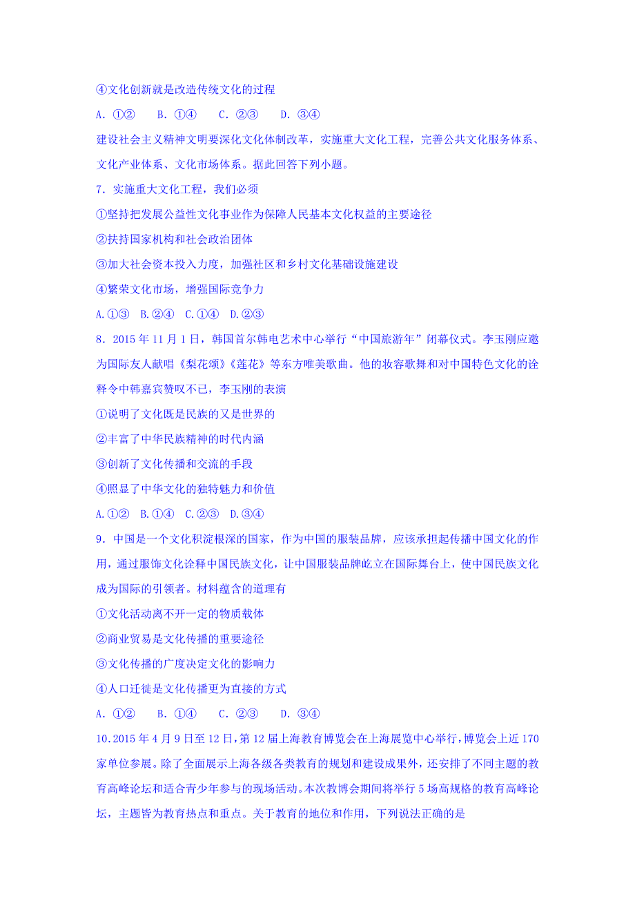 湖北省黄石市高二12月月考政治试题 Word版含答案.doc_第3页