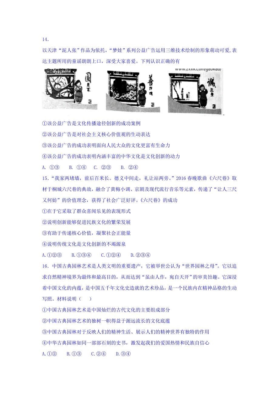 湖北省黄石市高二12月月考政治试题 Word版含答案.doc_第5页