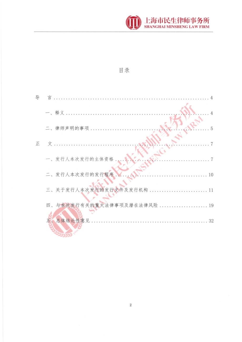 中交第三航务工程局有限公司2019第一期超短期融资券法律意见书(更新)_第1页