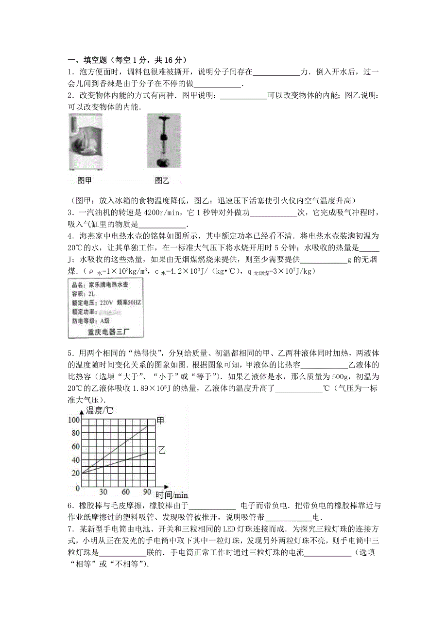 河南省郑州市九年级物理上学期第一次月考试卷（含解析） 新人教版.doc_第1页