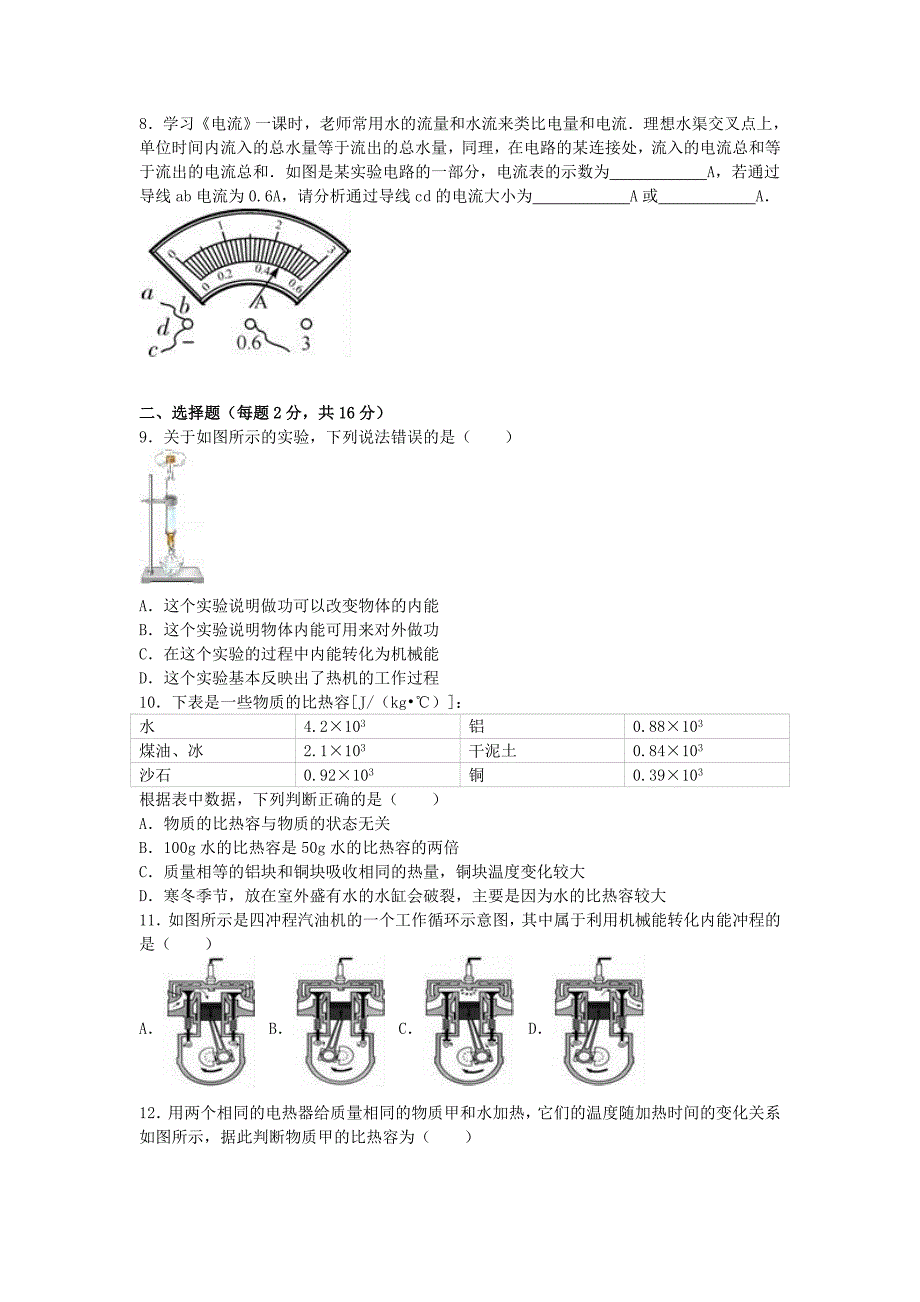 河南省郑州市九年级物理上学期第一次月考试卷（含解析） 新人教版.doc_第2页