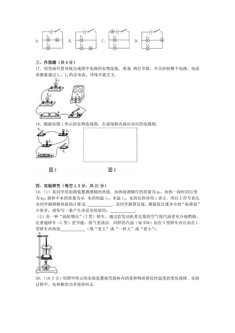 河南省郑州市九年级物理上学期第一次月考试卷（含解析） 新人教版.doc_第4页