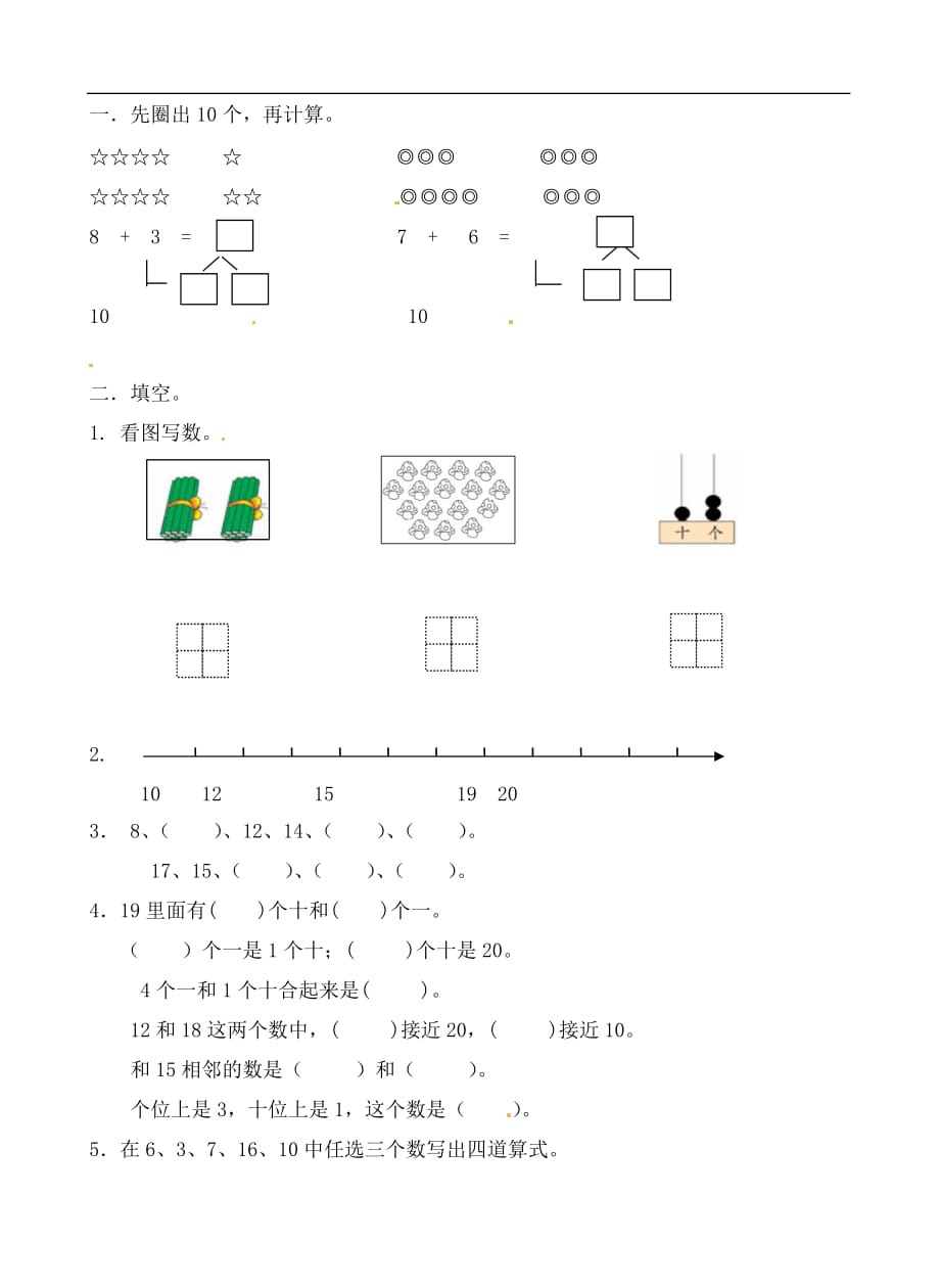 二年级上数学综合练习加油站2苏教版_第1页