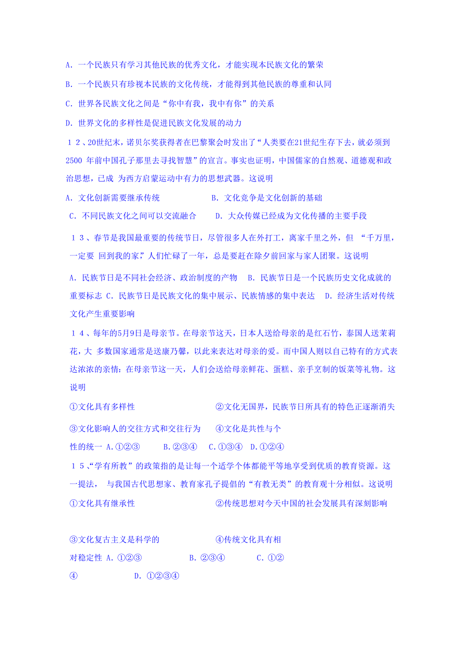 湖南省张家界市民族中学高二上学期第二次月考政治试题 Word缺答案.doc_第4页