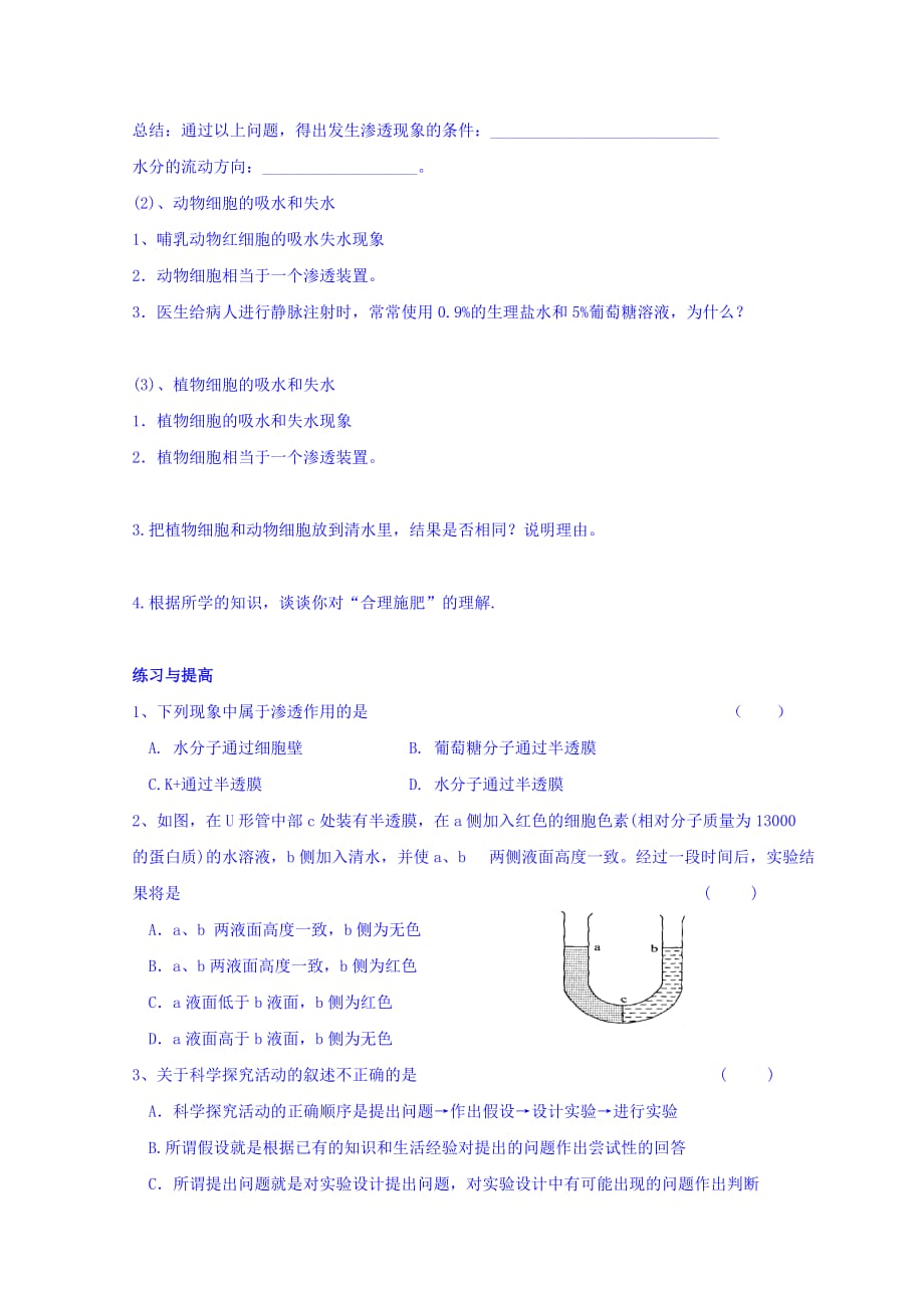 湖北省十堰市第二中学高中生物必修一人教导学案：4.1 物质跨膜运输的实例 .doc_第3页