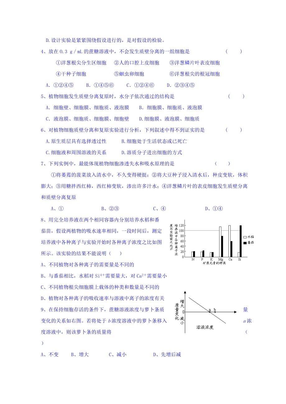 湖北省十堰市第二中学高中生物必修一人教导学案：4.1 物质跨膜运输的实例 .doc_第4页