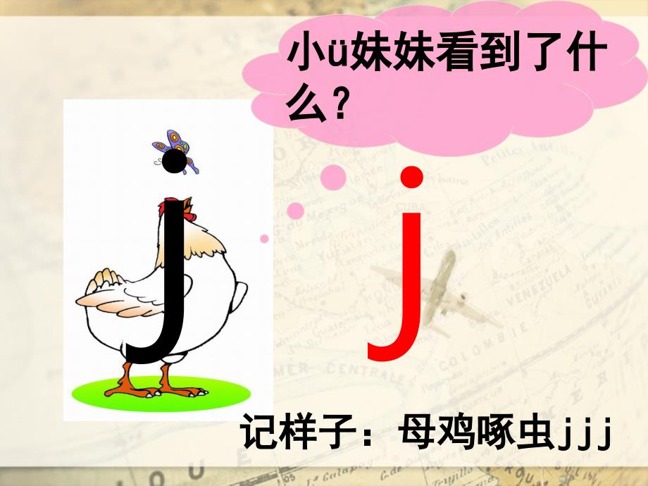部编版小学语文一年级上册汉语拼音第6课jqx课件_第2页