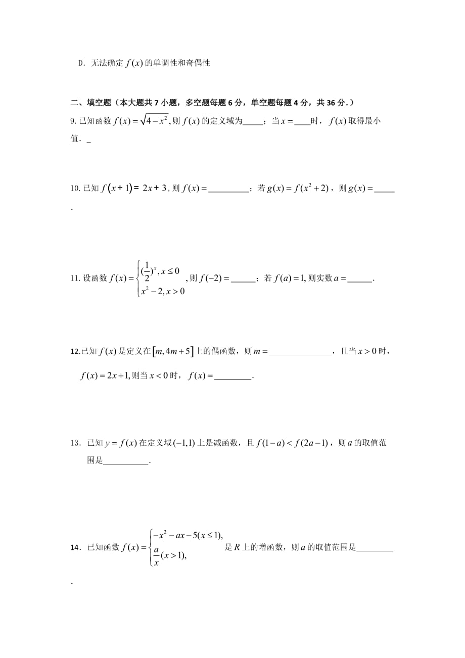 浙江省金华市云富高级中学高一10月月考数学试题 Word缺答案.doc_第2页