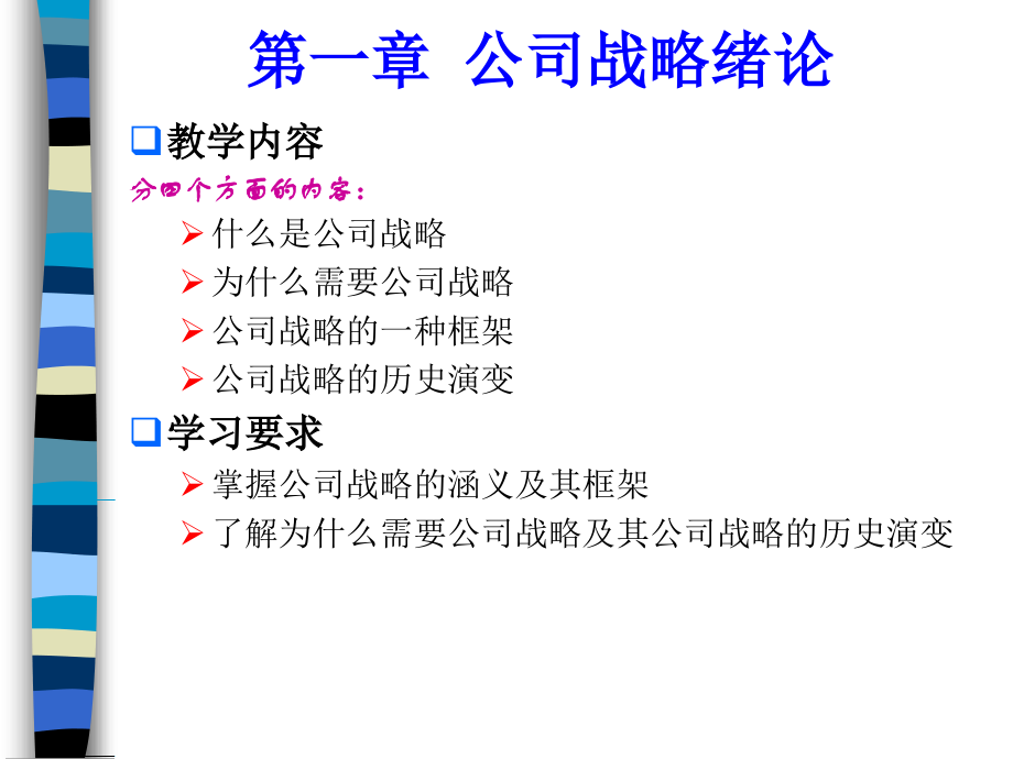 企业的资源与范围PPT_第2页