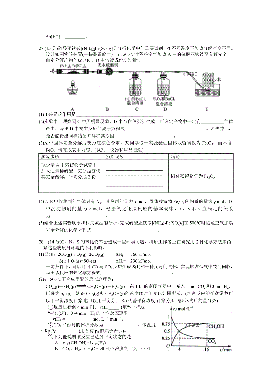 江西省红色七校2019届高三第二次联考化学试卷（含答案）_第3页