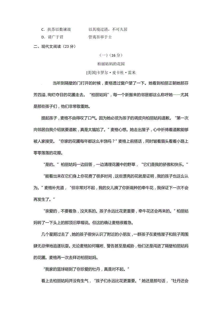 浙江省海宁市九年级下学期开学考试语文试卷.doc_第2页