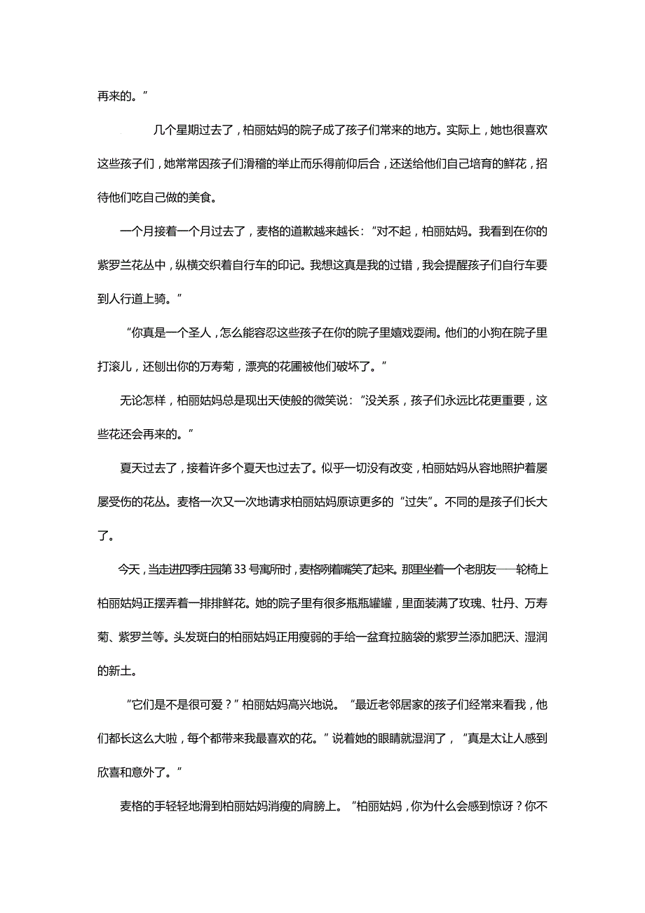 浙江省海宁市九年级下学期开学考试语文试卷.doc_第3页