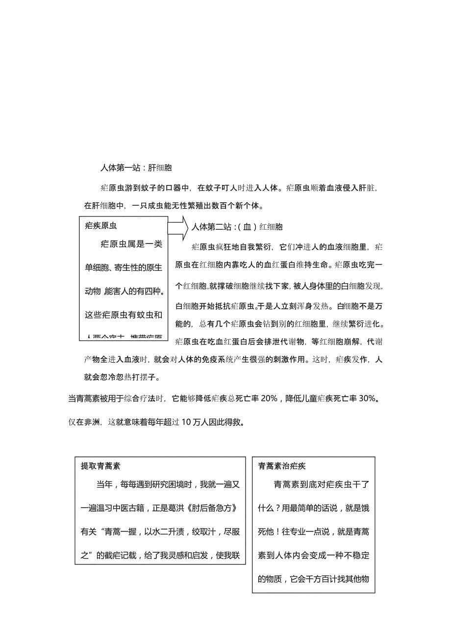 浙江省海宁市九年级下学期开学考试语文试卷.doc_第5页