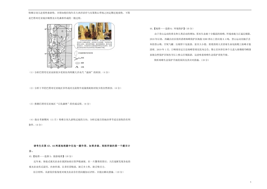 2019年高三地理最新信息卷十一20190524017_第3页