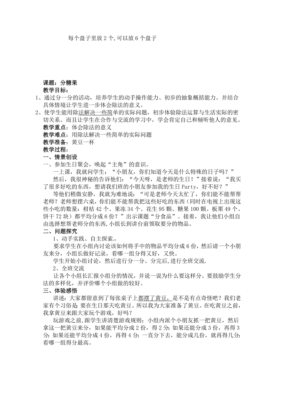 二年级上数学教案第七单元分一分与除法北师大版_第3页