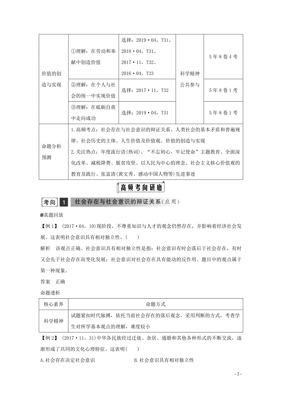 新高考政治大二轮复习第十五课时认识社会与价值选择讲义增分练（含解析）_第2页