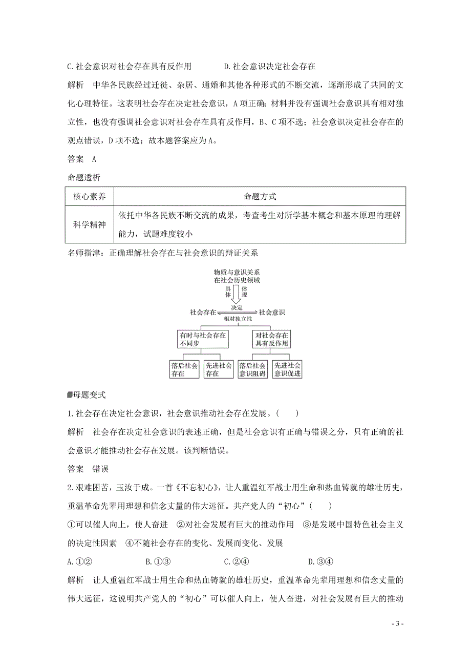新高考政治大二轮复习第十五课时认识社会与价值选择讲义增分练（含解析）_第3页