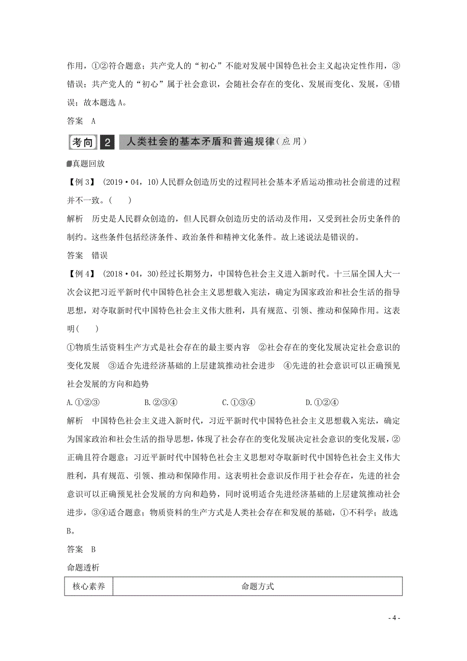 新高考政治大二轮复习第十五课时认识社会与价值选择讲义增分练（含解析）_第4页