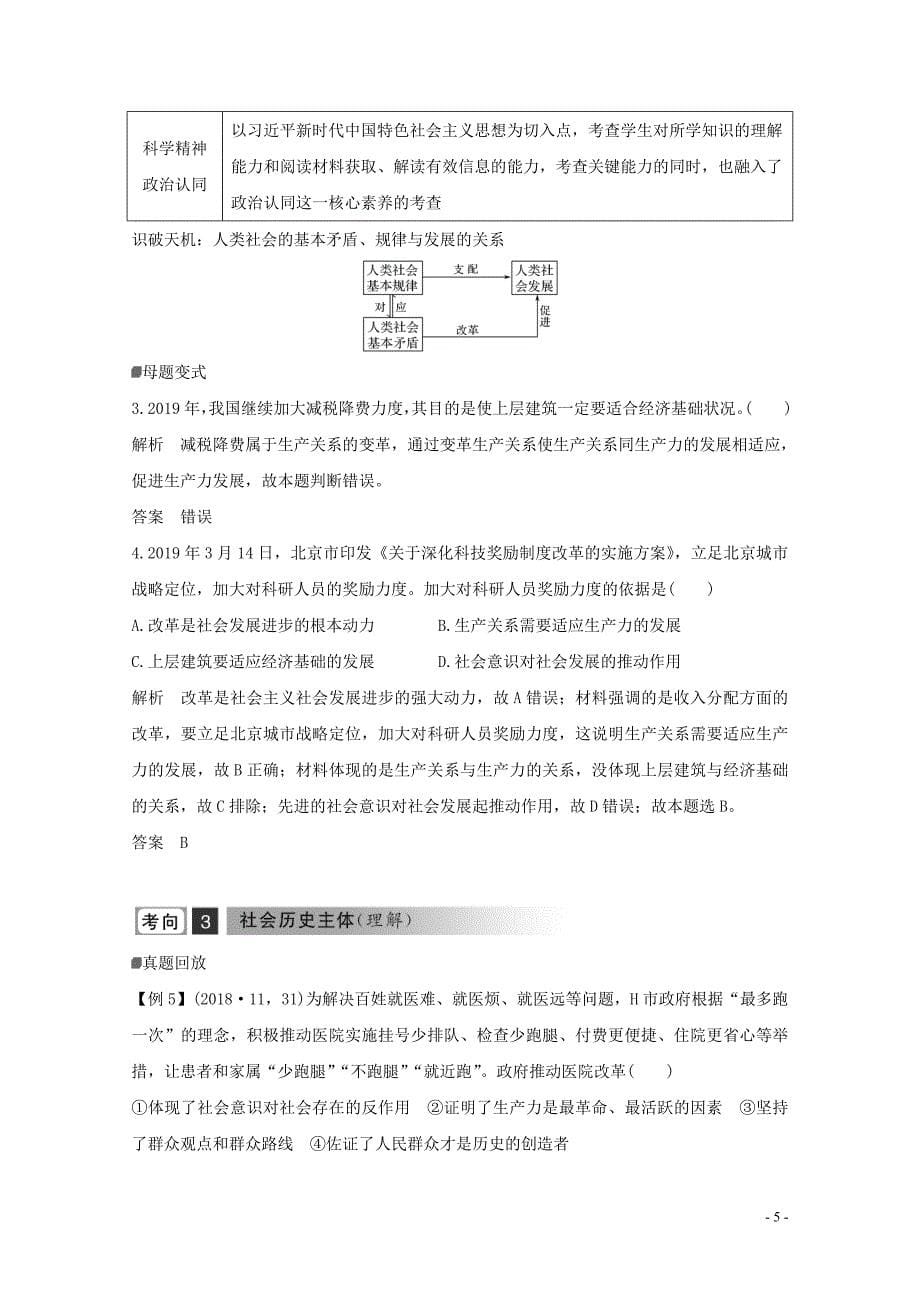 新高考政治大二轮复习第十五课时认识社会与价值选择讲义增分练（含解析）_第5页