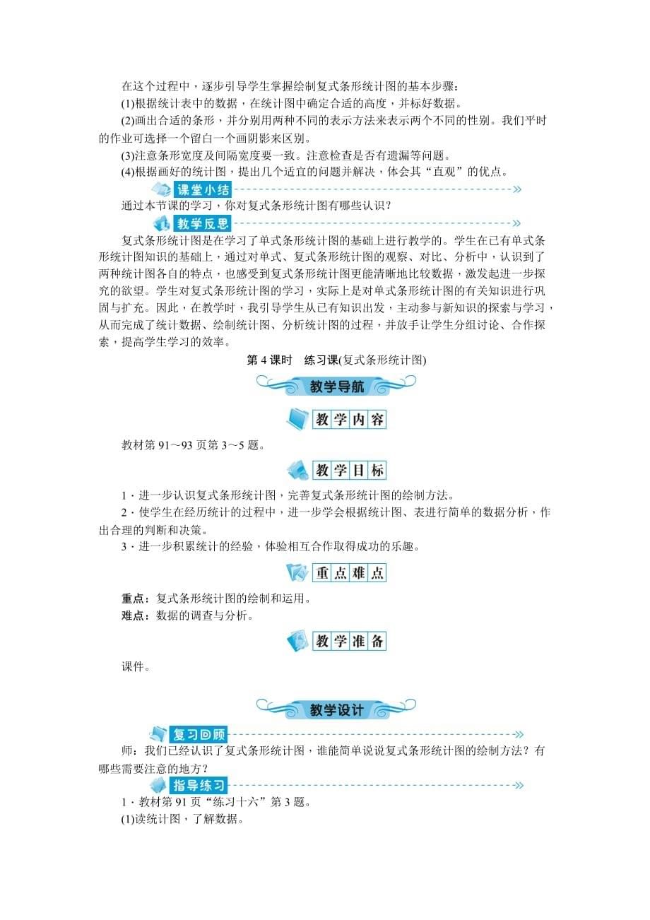 五年级上册数学单元教案六统计表和条形统计图二苏教版_第5页