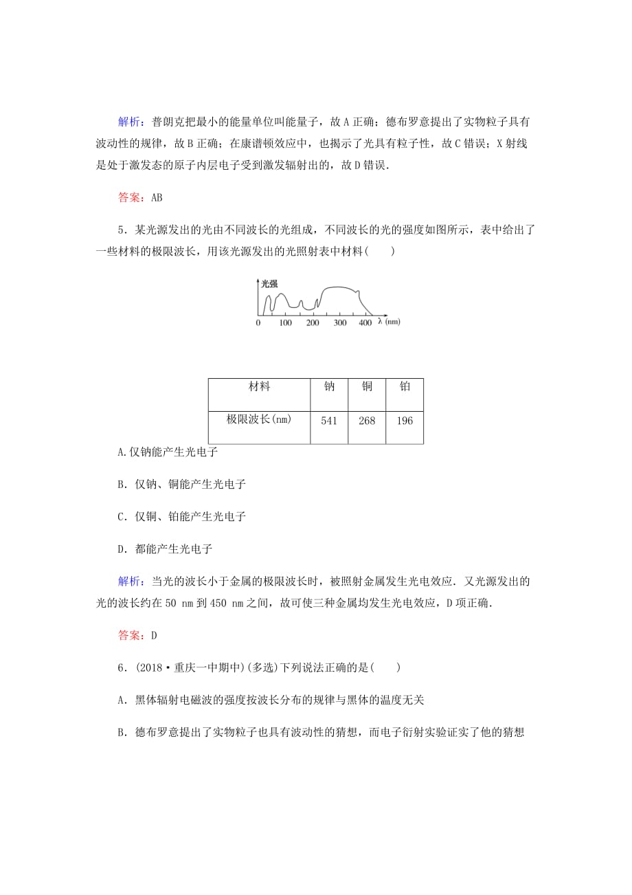 新高考物理二轮复习习题检测汇编---第十章电磁感应课时作业38_第3页