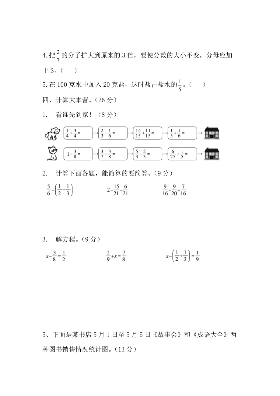 五年级下册数学试题期末测试二人教新课标_第3页