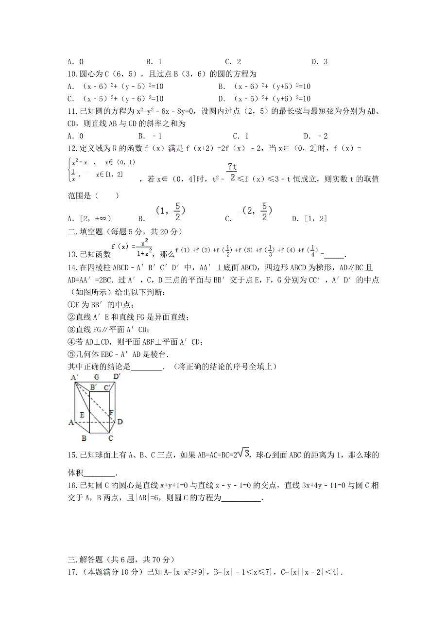 湖南省高一数学下学期入学分班考试试题（文科班）.doc_第2页