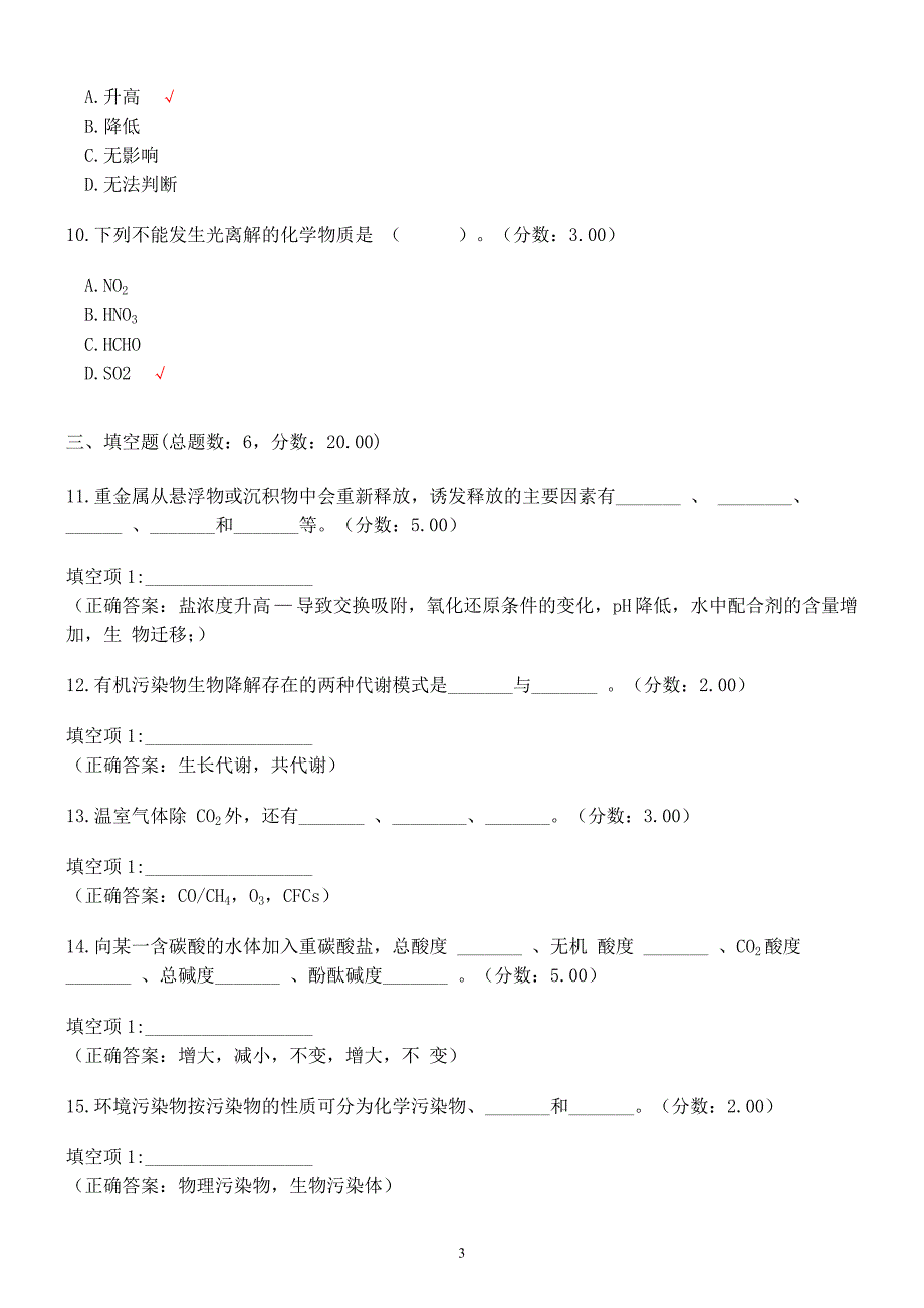 2016年武汉科技大学《环境化学》考研真题及标准答案_第3页