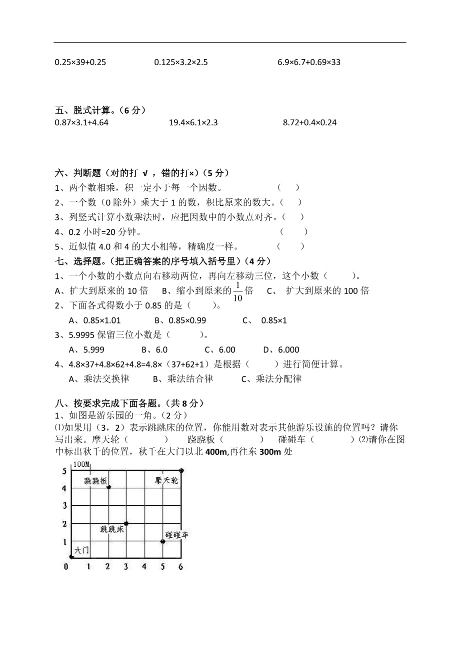 五年级上数学单元测试题第一二单元人教新课标版_第2页