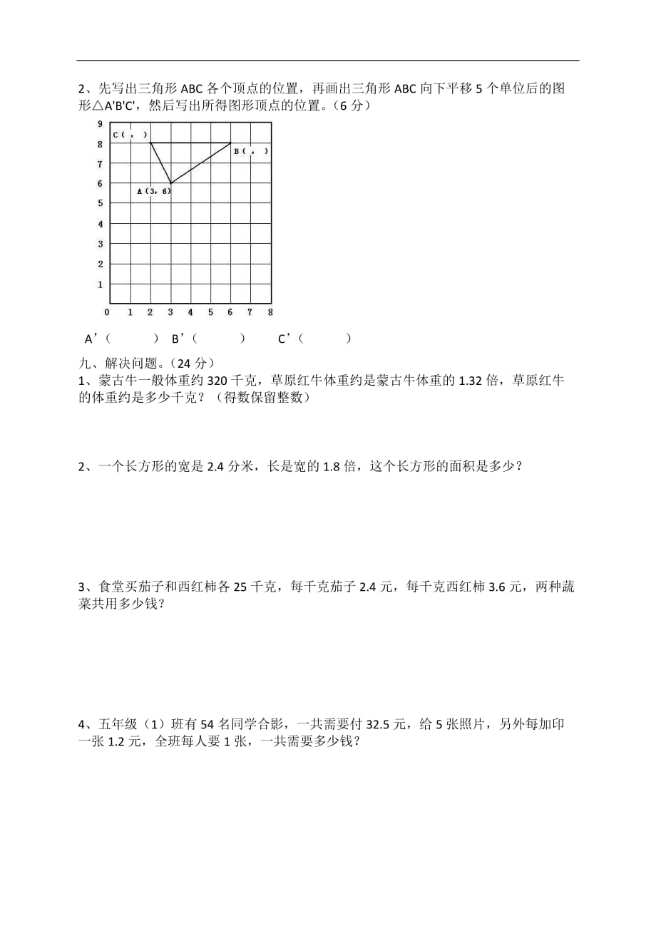 五年级上数学单元测试题第一二单元人教新课标版_第3页