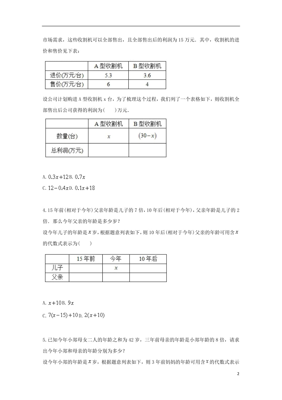 2017_2018学年七年级数学上册综合训练实际问题与一元一次方程（表达二）天天练（无答案）（新版）新人教版_第2页