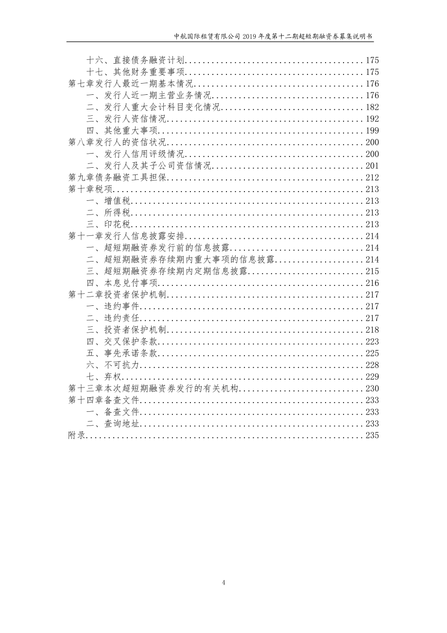 中航国际租赁有限公司2019第十二期超短期融资券募集说明书_第3页