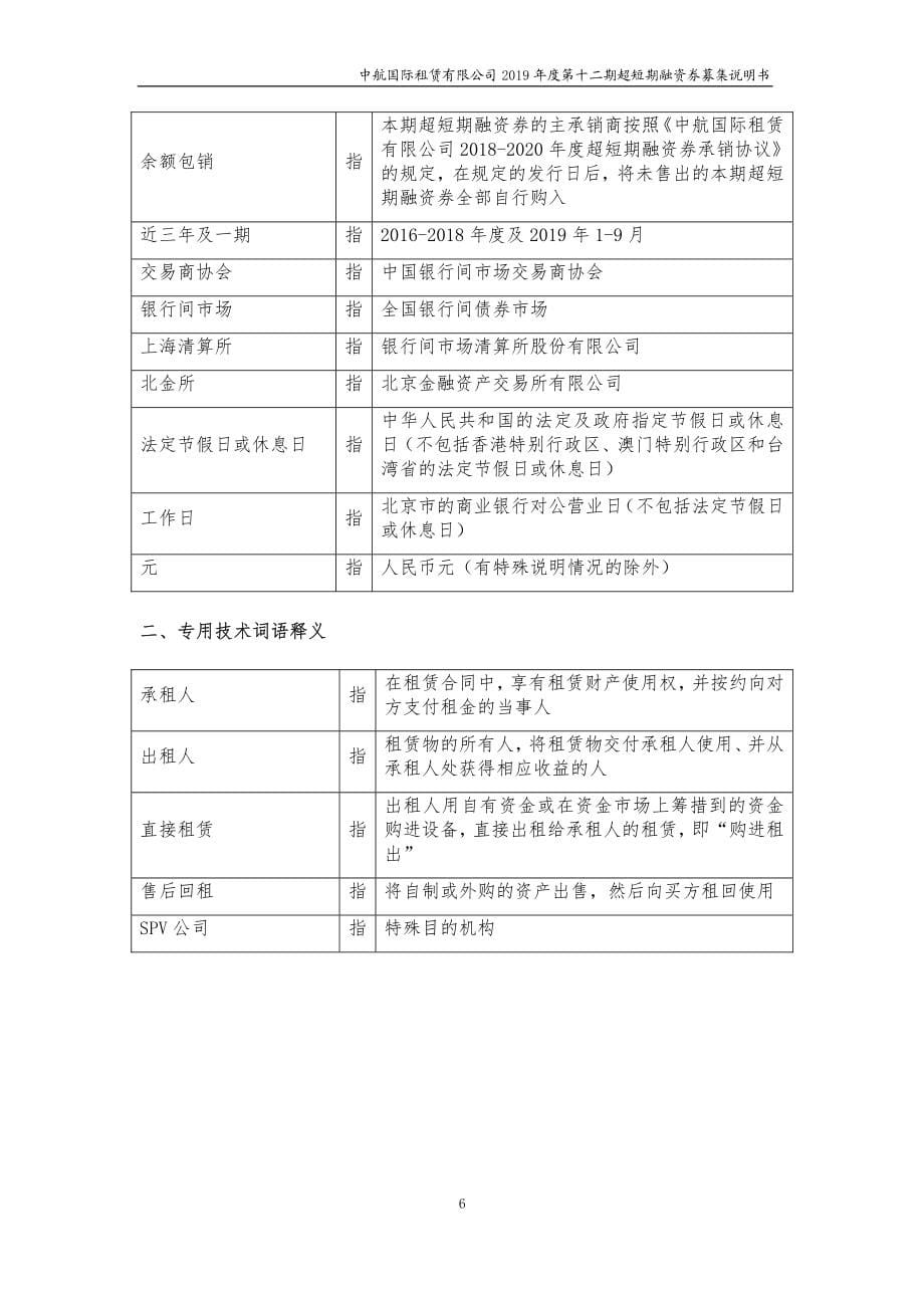 中航国际租赁有限公司2019第十二期超短期融资券募集说明书_第5页