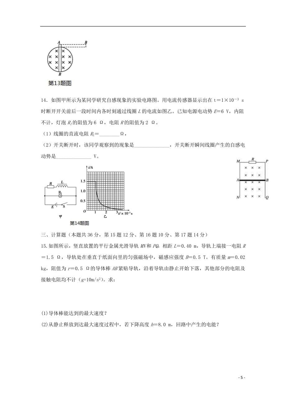 安徽省蚌埠市第二中学2018_2019学年高二物理下学期期中试题201905020114_第5页