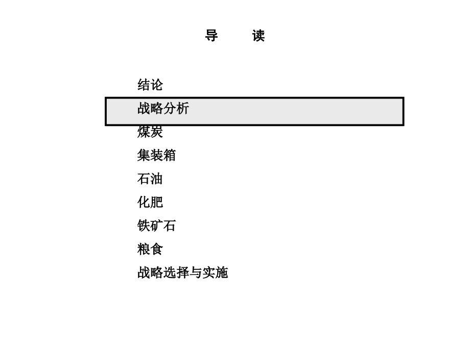 XX港务局战略规划_第4页