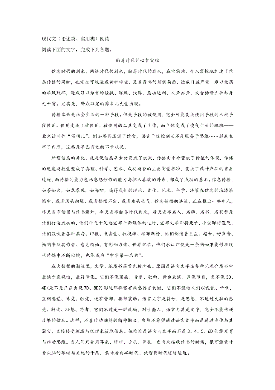 湖南省邵阳市新邵县下学期高一期末质量检测语文试题Word版含解析.doc_第1页