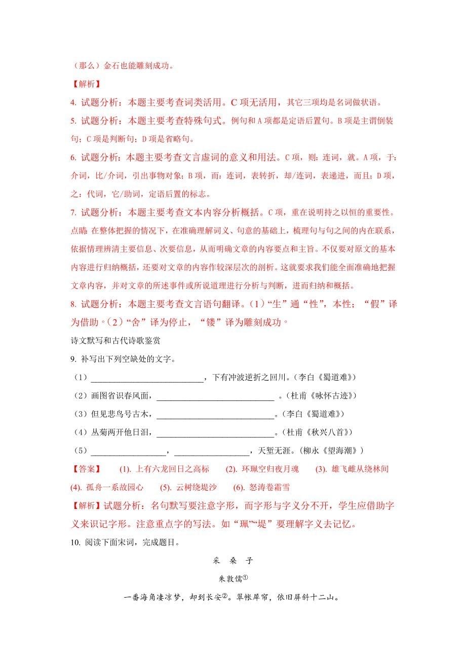 湖南省邵阳市新邵县下学期高一期末质量检测语文试题Word版含解析.doc_第5页