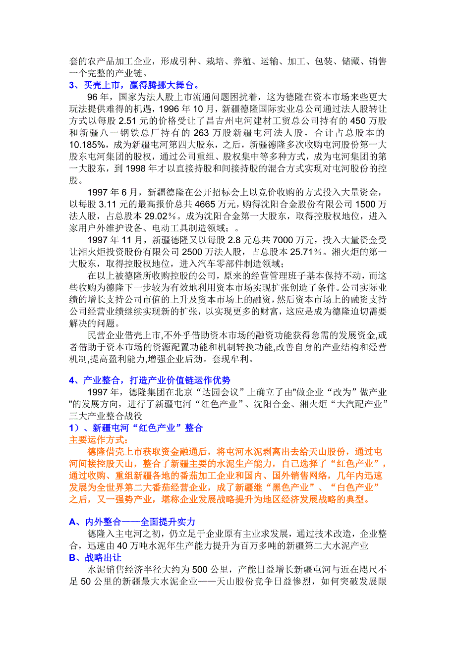 隆战略投资模式_第2页