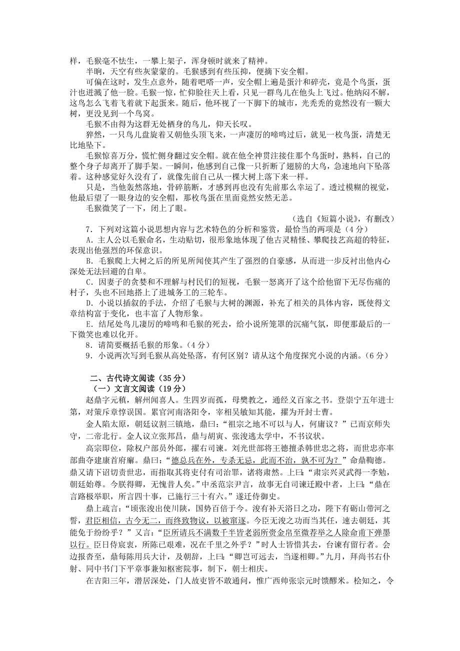 湖北省八校高三上学期第一次联考试题 语文 Word版含答案.doc_第5页