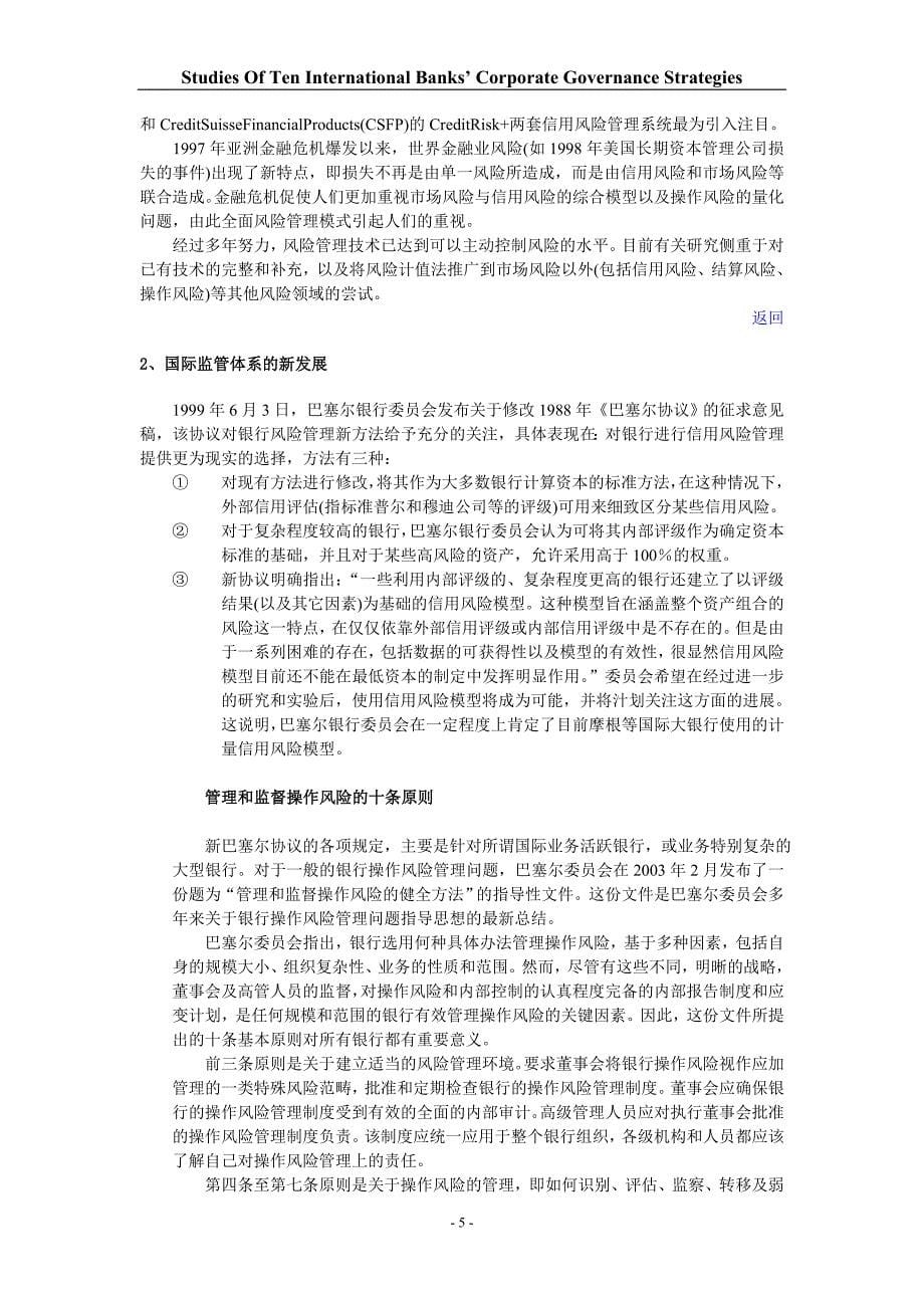 全球知名大银行公司治理系列专题报告_第5页