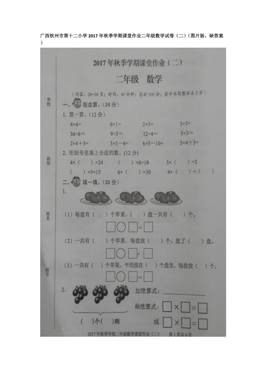 二年级上册数学试卷秋季学期课堂作业二广西钦州市第十二小学人教新课标_第1页