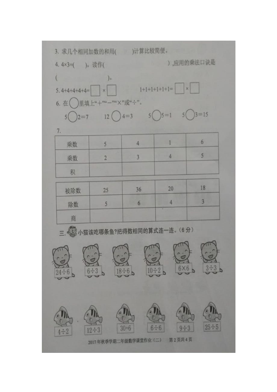 二年级上册数学试卷秋季学期课堂作业二广西钦州市第十二小学人教新课标_第2页