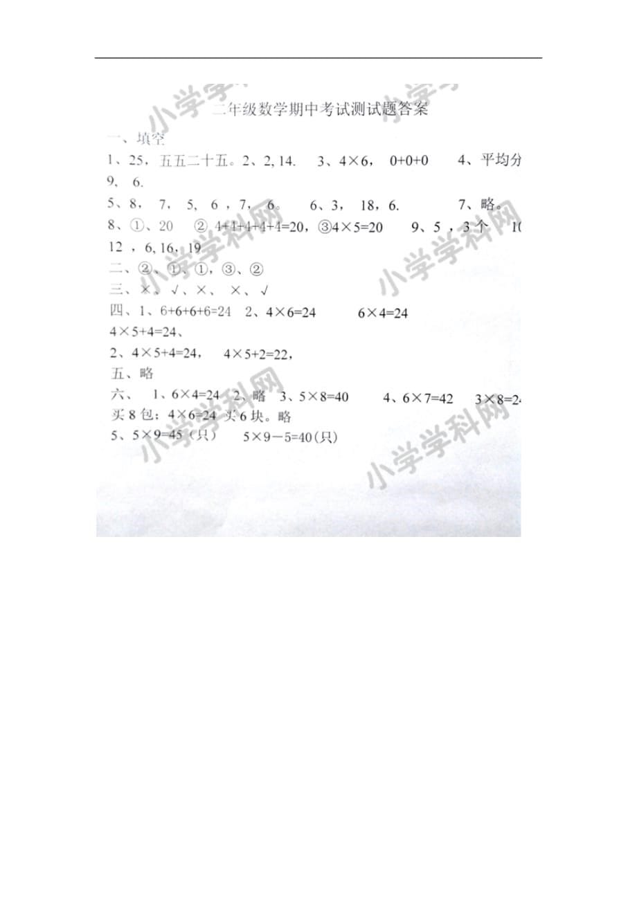 二年级上数学期中检测题最新新泰市_第5页