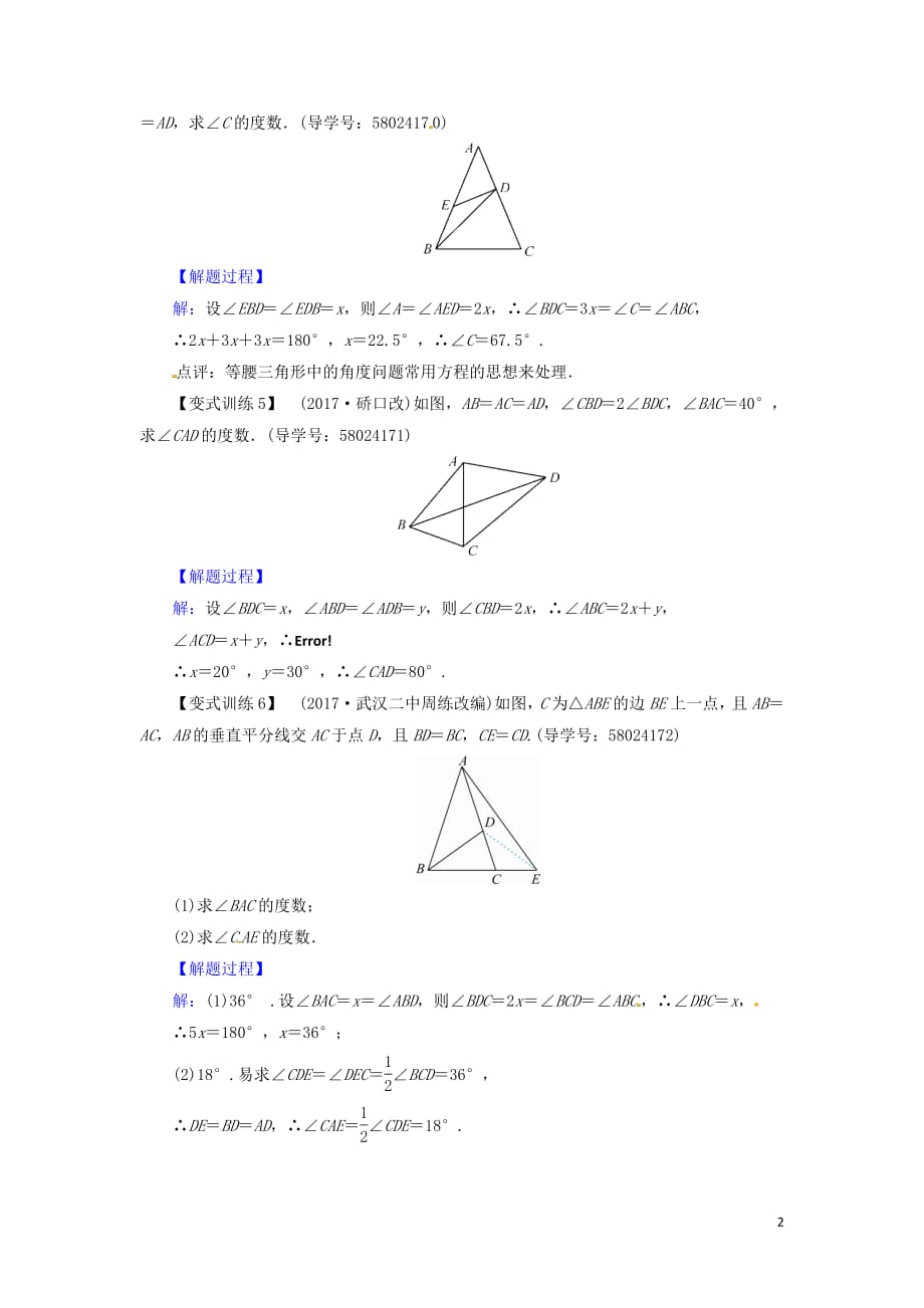 2017_2018学年八年级数学上册第十三章轴对称回归教材等腰三角形中求角度技巧二方程思想同步精练新版新人教版201904272150_第2页