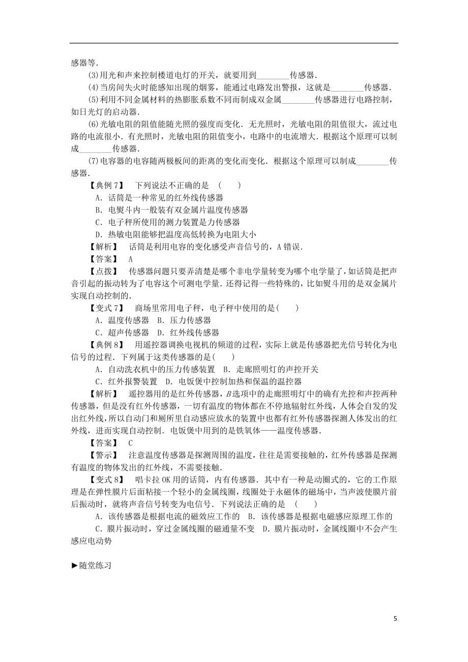 2019高考物理总复习考查点16家用电器与日常生活考点解读学案（无答案）_第5页